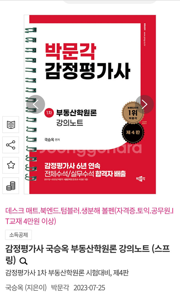 박문각 국승옥 감정평가사 부동산학원론 기본서 강의노트--1