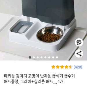 고양이 반자동 식기구