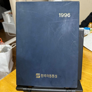 옛날 한국이동통신 수첩 다이어리 1996년미사용,011