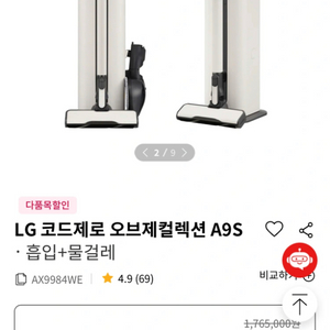 24년식 LG오브제 무선청소기A9S (흡입+물걸레)