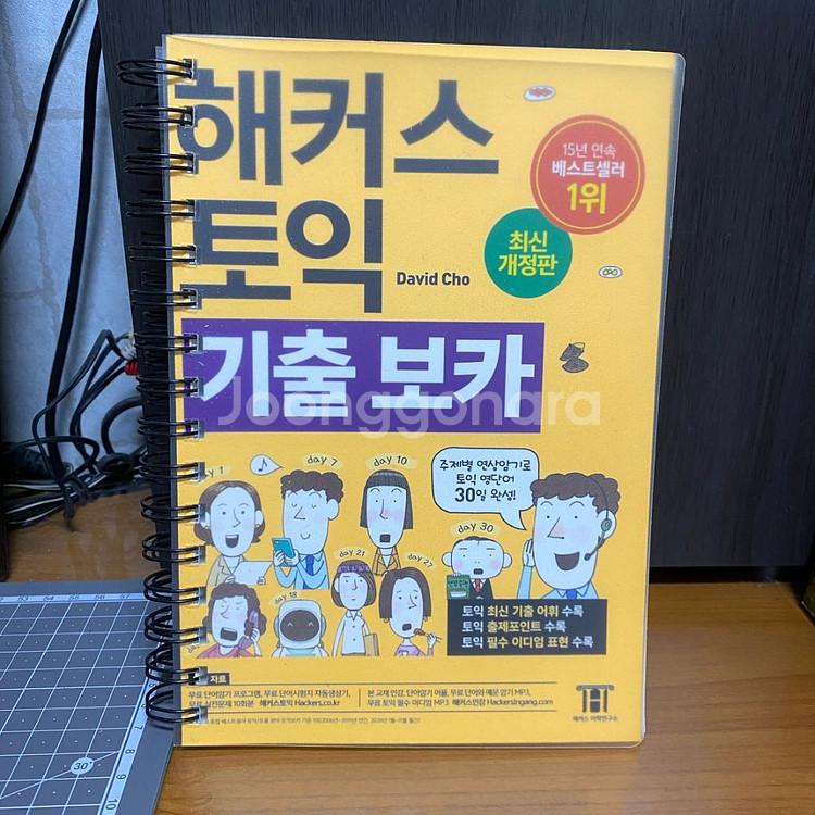 해커스 토익 영어단어장 팔아요--0
