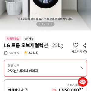 LG트롬 오브제컬렉션 세탁기25kg(새상품)