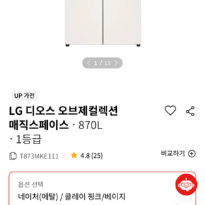 LG 디오스 오브제컬렉션 4도어 냉장고(새 상품 )