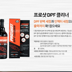 프로샷 DPF 클리너 디젤용 500ml /1리터 판매