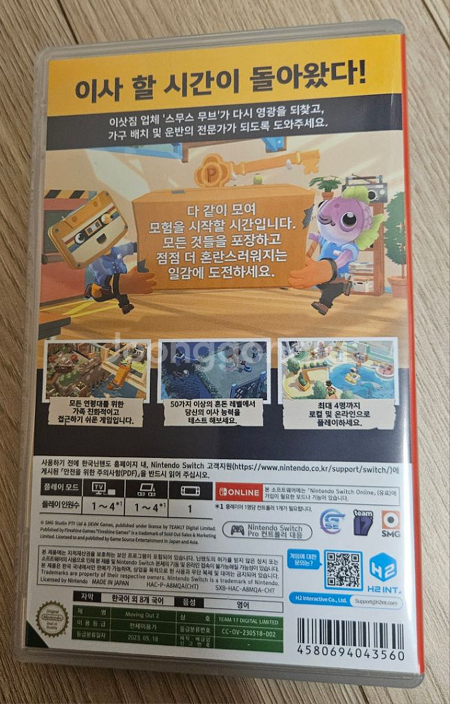 스위치 무빙아웃2 택포 4.0에 팝니다.--1