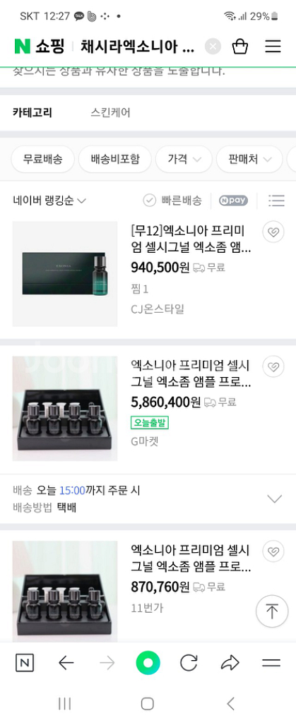 엑소니아 프리미엄 셀시그널--1