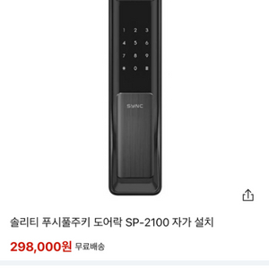 (새상품)솔리티 푸시풀 도어락 판매합니다