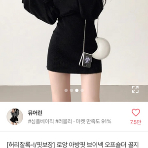 로앙 아방핏 브이넥 오프숄더 골지니트 미니 원피스