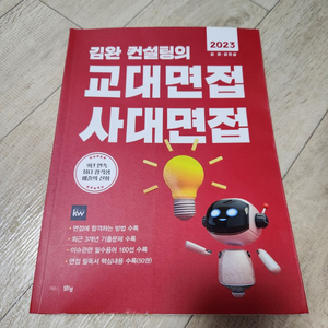 교대사대면접책