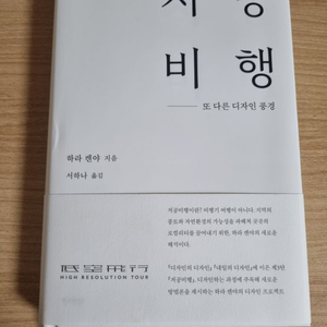 저공비행 - 또 다른 디자인 풍경