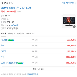 LG 24GN600 울트라기어 모니터 FHD 144HZ