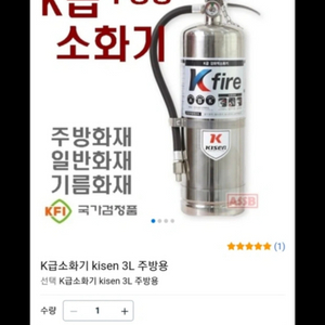 kisen 강화액 3L 소화기 팝니다