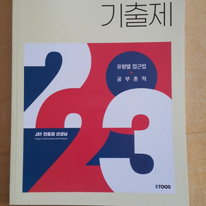 이투스 영어 전홍철 기출제