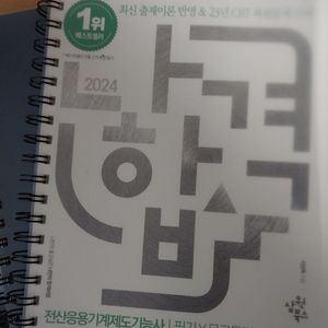 2024 전산응용기계제도기능사