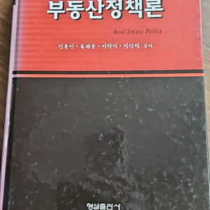 부동산정책론+부동산개발실무대백과