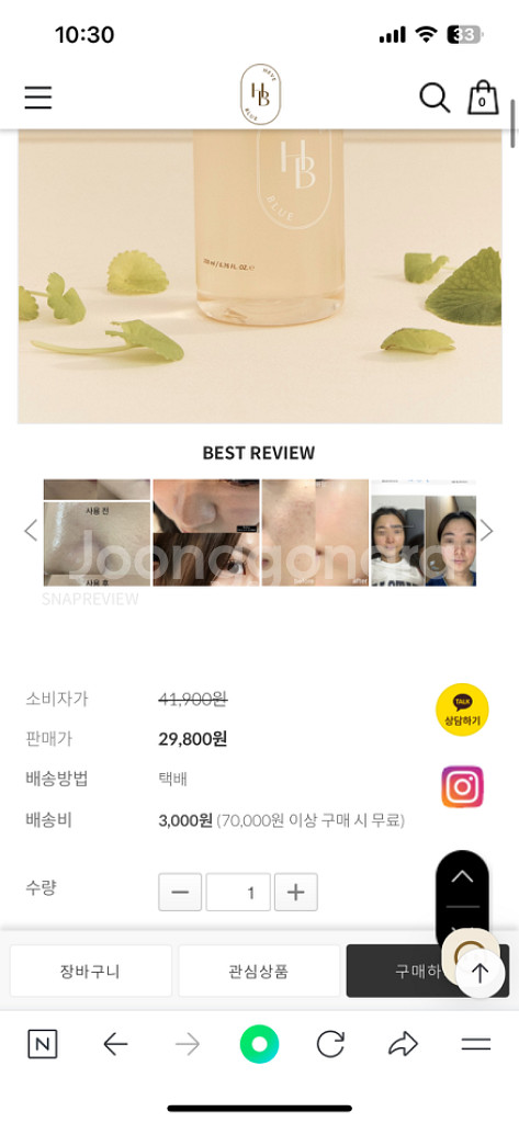헤브블루 연어토너--2