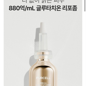 퍼셀 880억/ml 글루타치온 리포좀30ml