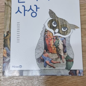 윤리와 사상 미래엔