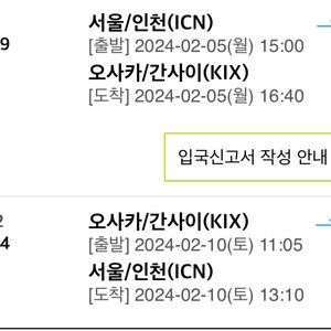 왕복 오사카 항공권 2.5-2.10 팝니다