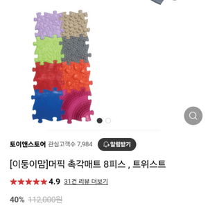 머픽 촉각매트 촉감매트 몬테소리촉각