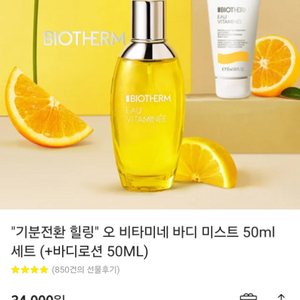 비오템 오비타미네 오 드 뚜왈렛 50ml