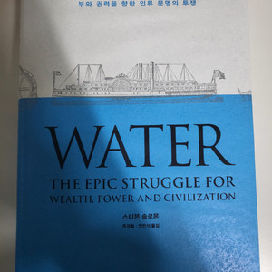 역사 교양 인문 도서 책 물의 세계사