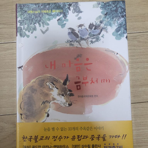 한마음선원 내마음은 금부처(비닐싸인채그대로있음)