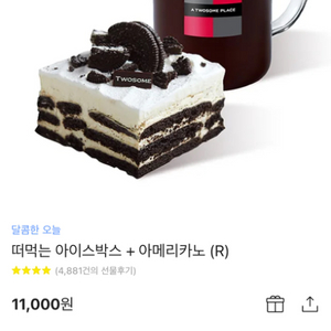 투썸 11000원짜리 10000원에 팔아요