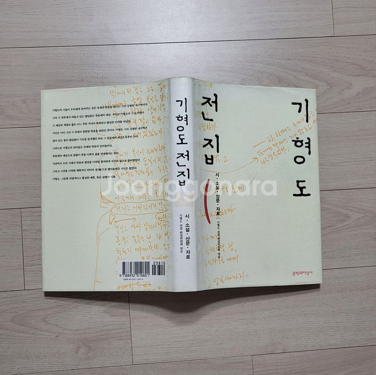 (중고)기형도 전집--1