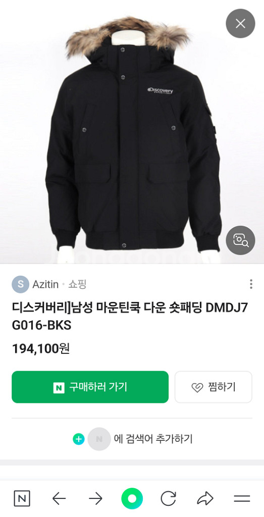 (남성용)디스커버리 패딩 판매합니다.105--2