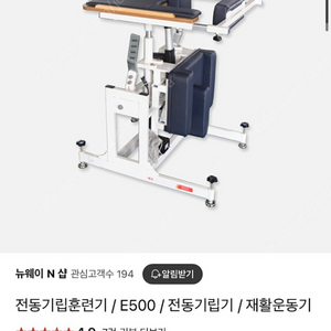 전동기립기 E500 팝니다