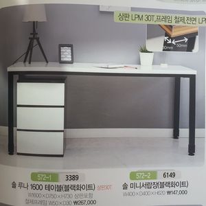 솔 루나 1600 테이블(책상)(블랙화이트) / 미니서