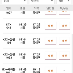 2/8일 낮 서울->동대구 ktx 구합니다