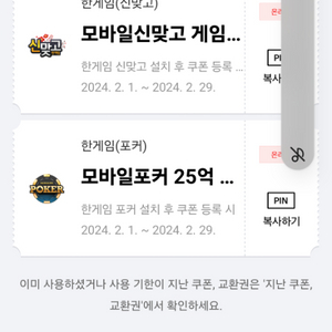 한게임신맞고 포커 쿠폰 판매합니다