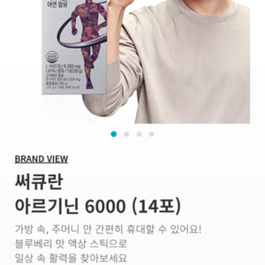 써큐란 아르기닌 6000