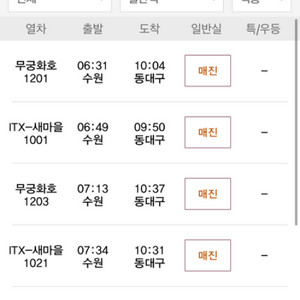 2/9(금) 수원->동대구 ktx, 평택지제srt 사요