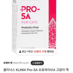 고양이 유산균 PRO-5A 팝니다 (미개봉)