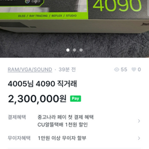 Rtx 4090 hof 사기꾼... 조심