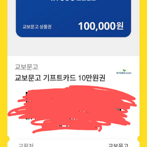 교보문고 10만원권