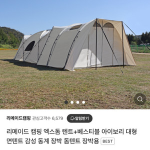 리메이드캠핑면텐트