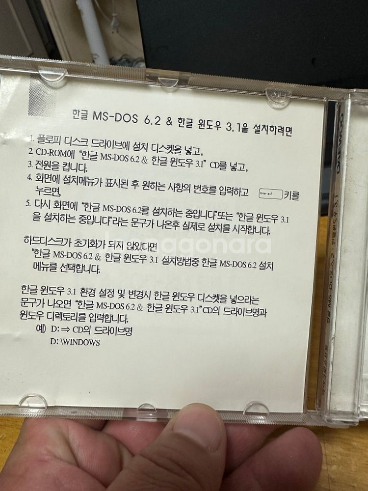 마이크로소프트 한글윈도우3.1,한글MS DOS6.2대우--6