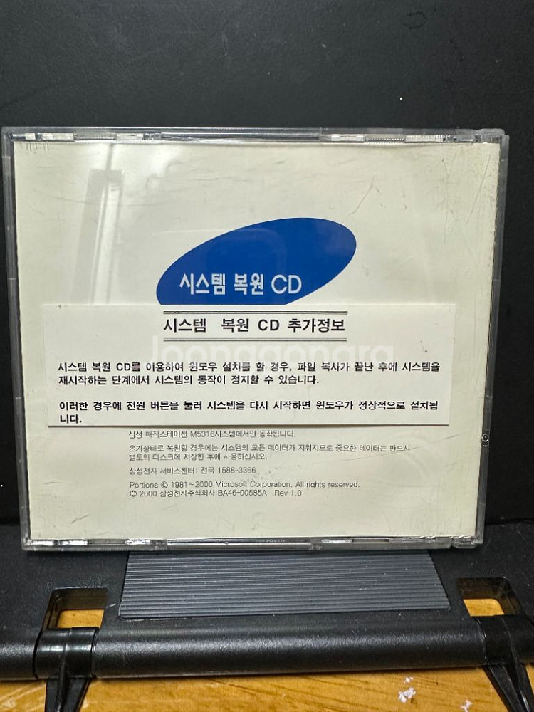 매직스테이션 M5316용 시스템복원CD,삼성전자--1