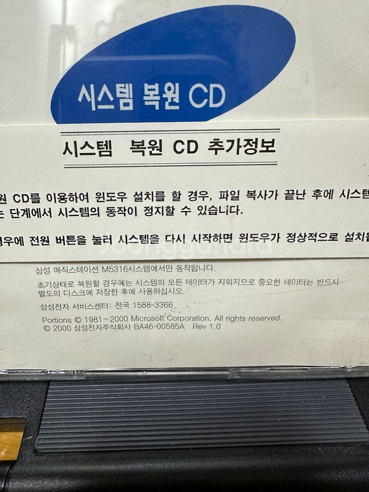 매직스테이션 M5316용 시스템복원CD,삼성전자--2