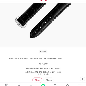 오메가 정품 시계밴드 러그21mm