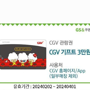 cgv 기프트 3만원권