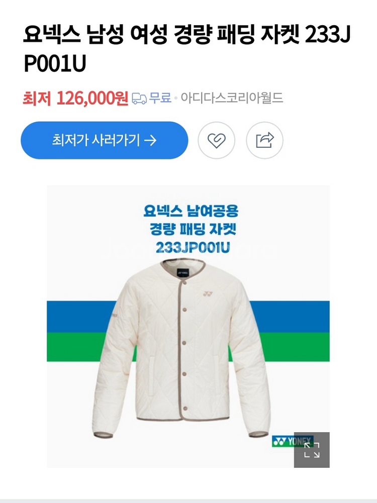요넥스 남여공용 경량패딩자켓--1