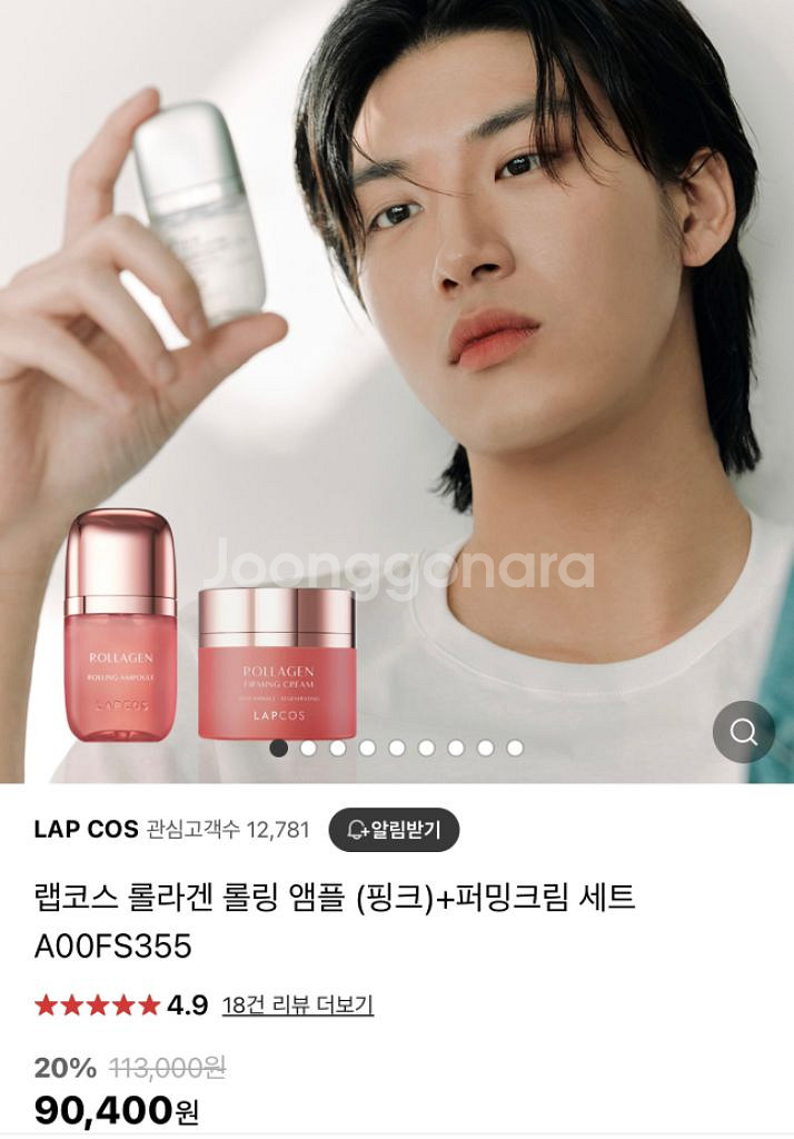 랩코스 롤라겐 롤링 + 퍼밍--0