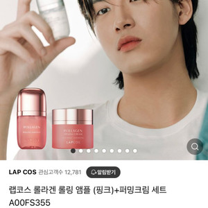 랩코스 롤라겐 롤링 + 퍼밍