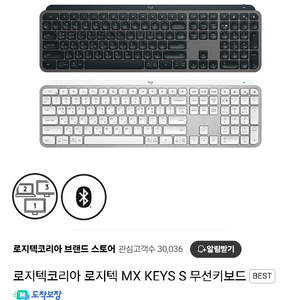 로지텍 MX KEYS S무선키보드 팝니다