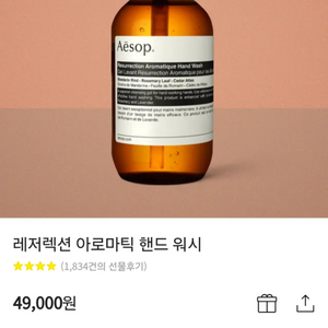 이솝 레저렉션 아로마틱 핸드워시